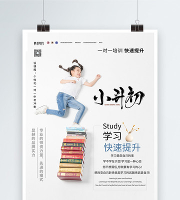 決勝小升初，筑夢(mèng)新征程——卓越教育培訓(xùn)，助孩子贏在起跑線(xiàn)