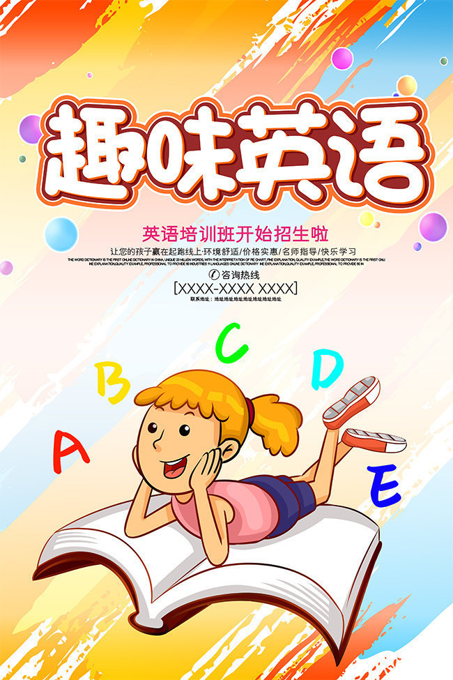 玩轉英語，樂趣無限——簡約教育趣味英語課程熱招中