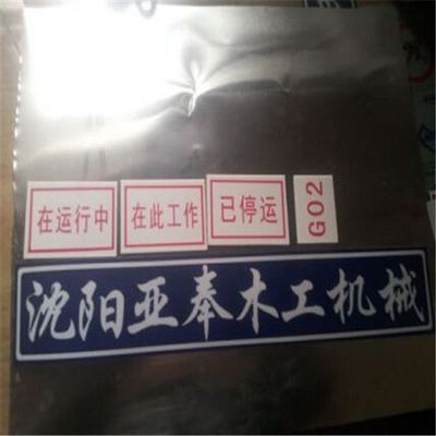 越秀區蝕刻不銹鋼標牌、駿飛(圖)、蝕刻不銹鋼標牌